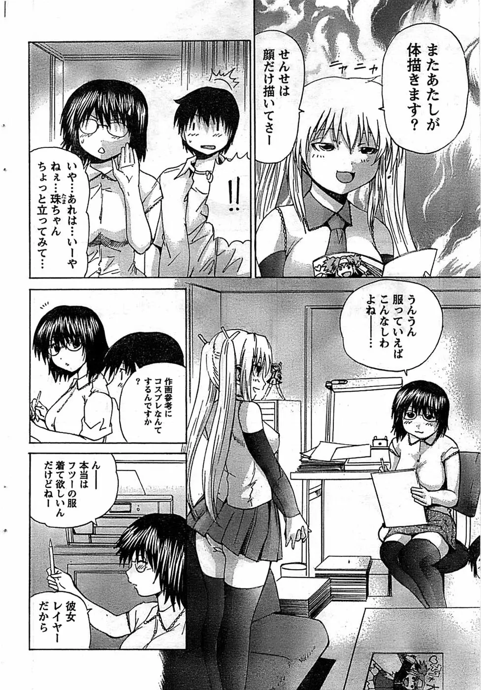 ドキッ! Special 2008年9月号 Page.58