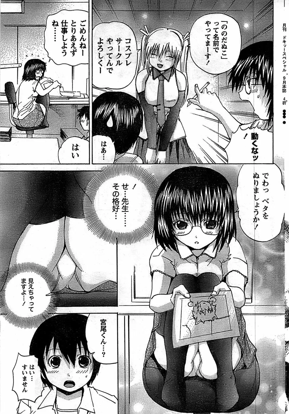 ドキッ! Special 2008年9月号 Page.59