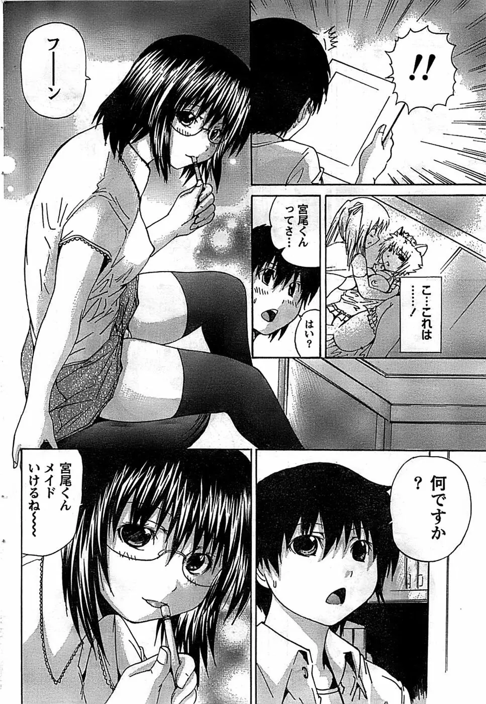 ドキッ! Special 2008年9月号 Page.60
