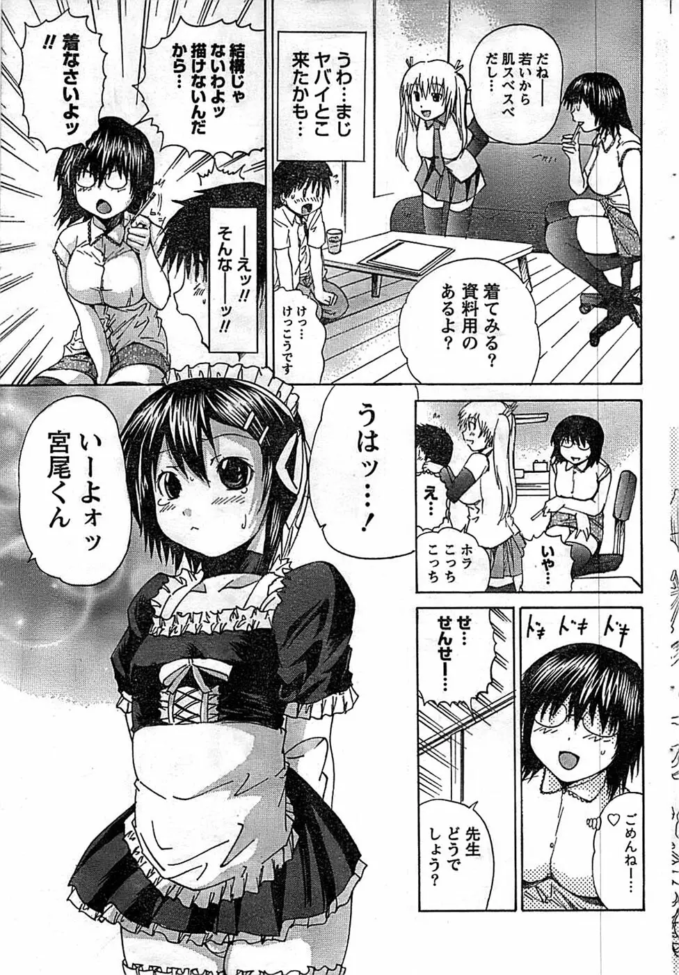 ドキッ! Special 2008年9月号 Page.61