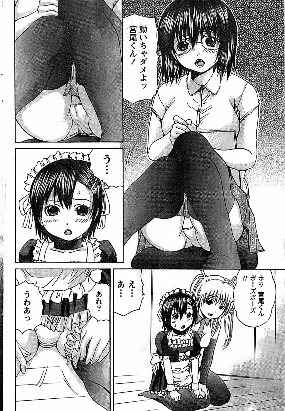 ドキッ! Special 2008年9月号 Page.62
