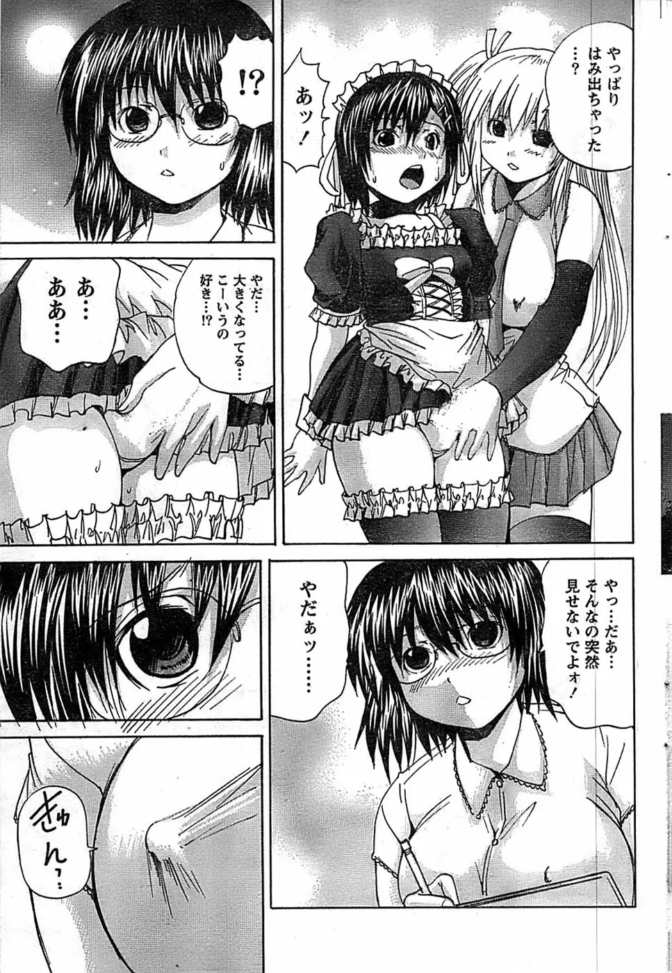 ドキッ! Special 2008年9月号 Page.63