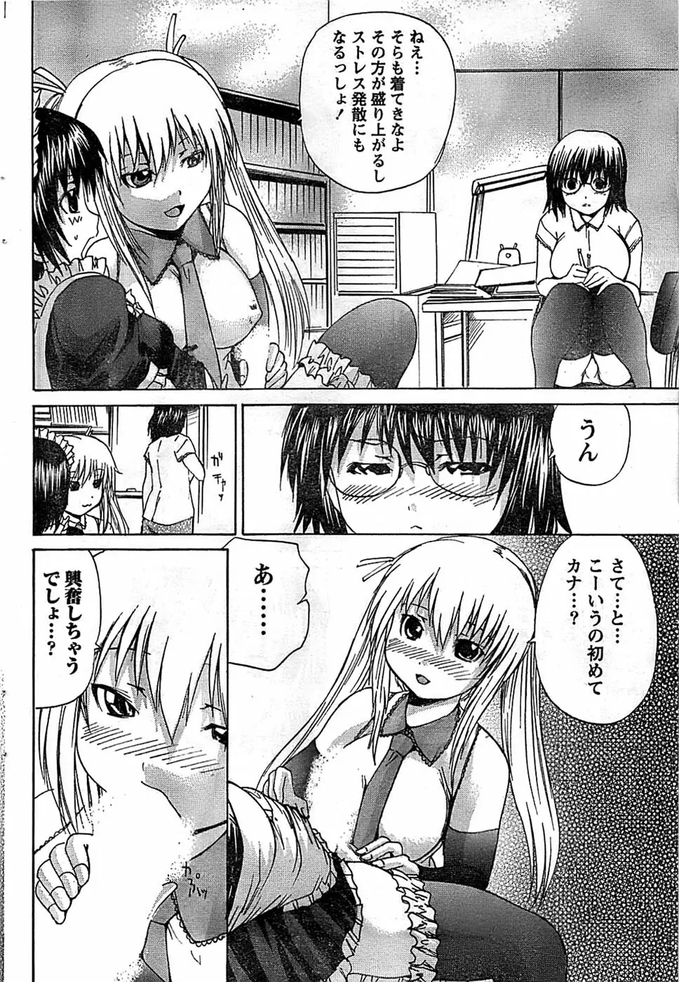 ドキッ! Special 2008年9月号 Page.64