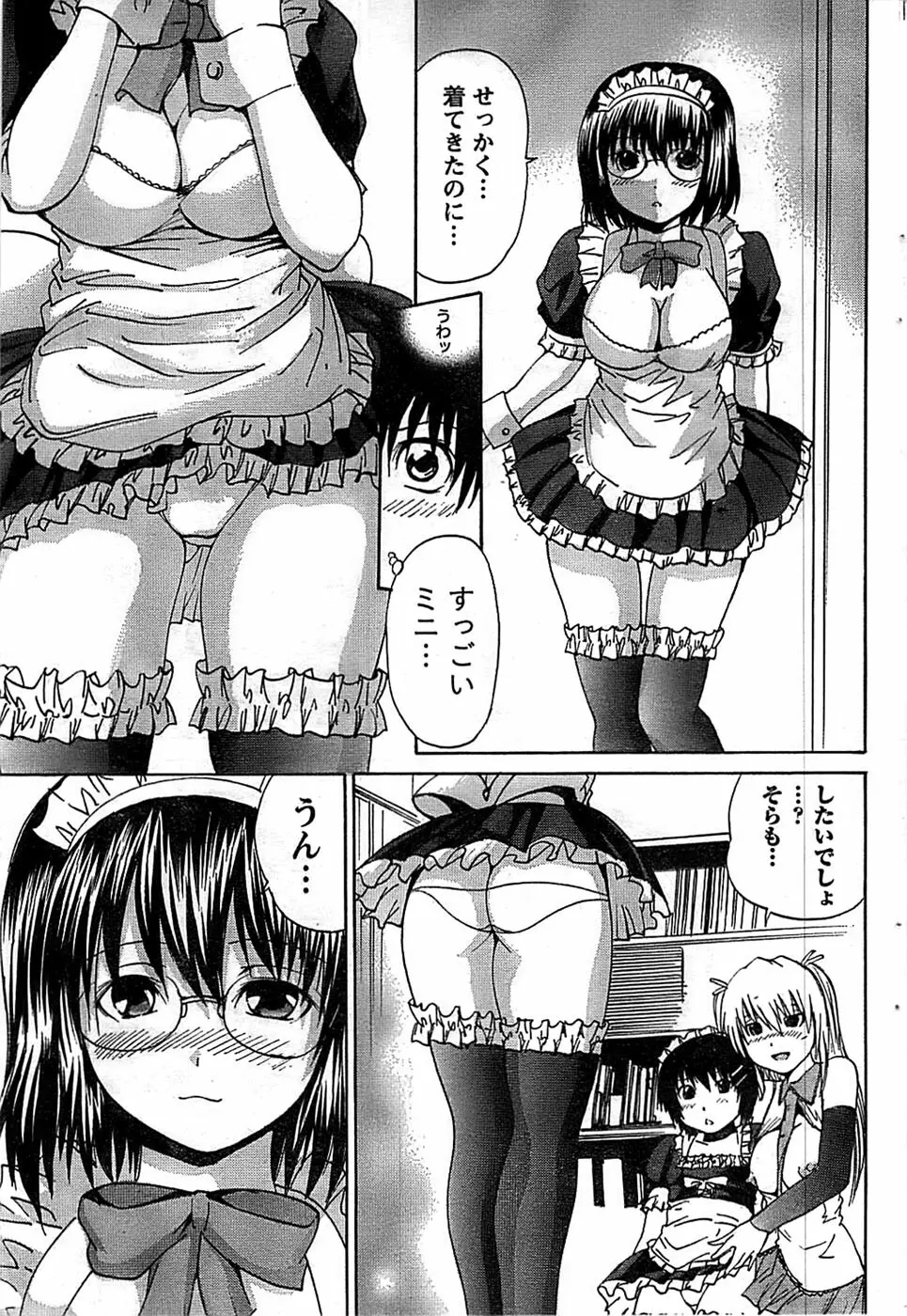 ドキッ! Special 2008年9月号 Page.67