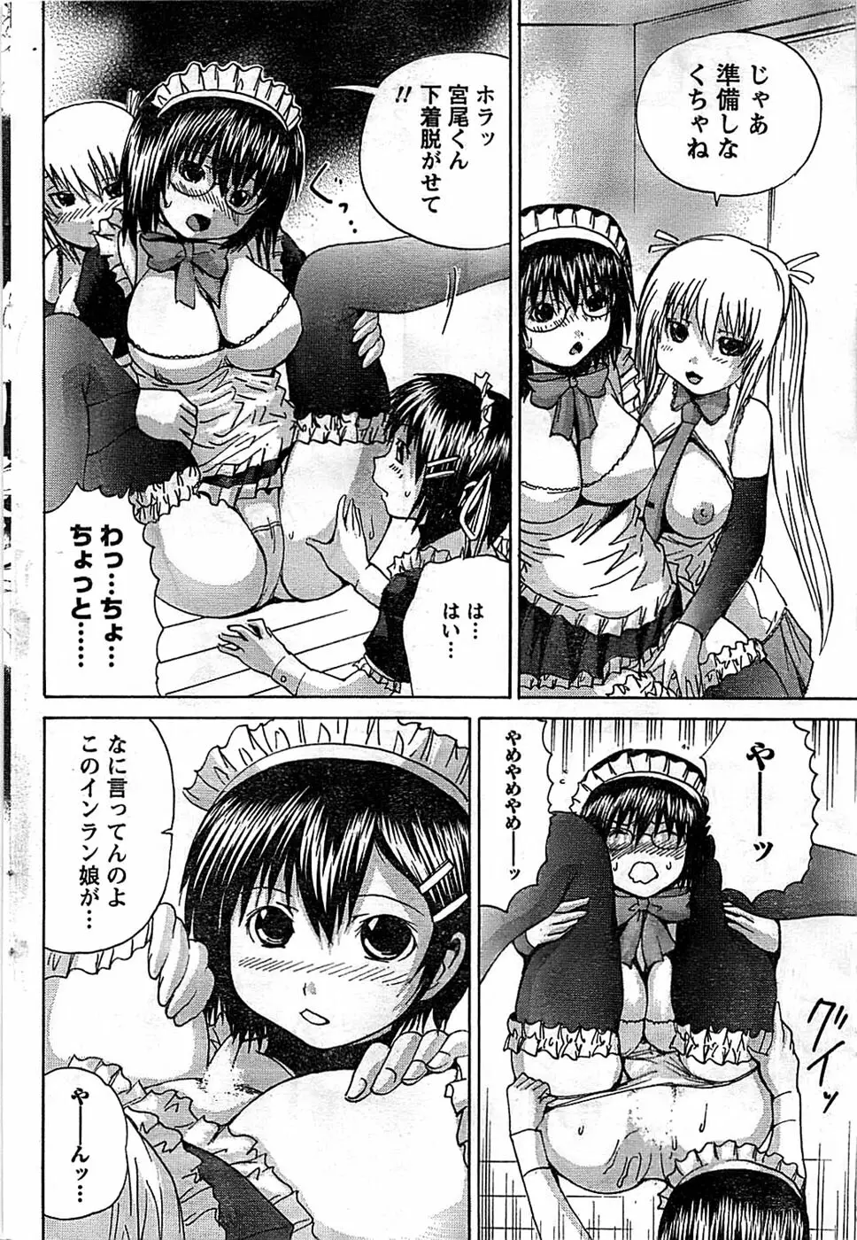 ドキッ! Special 2008年9月号 Page.68