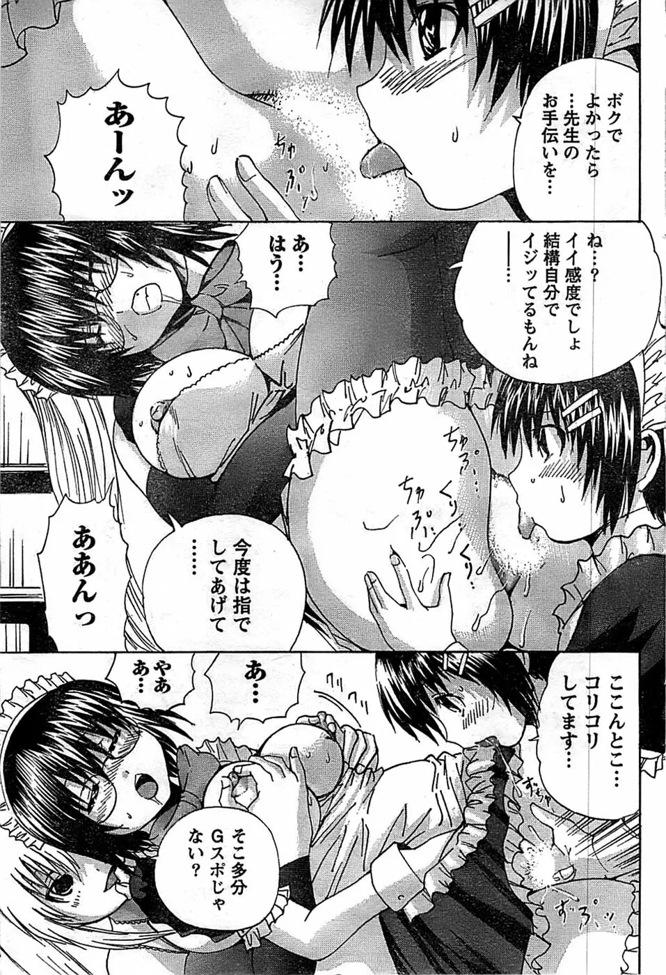 ドキッ! Special 2008年9月号 Page.69