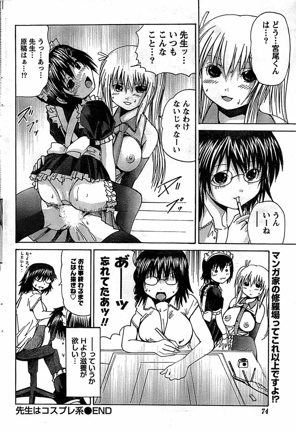 ドキッ! Special 2008年9月号 Page.74
