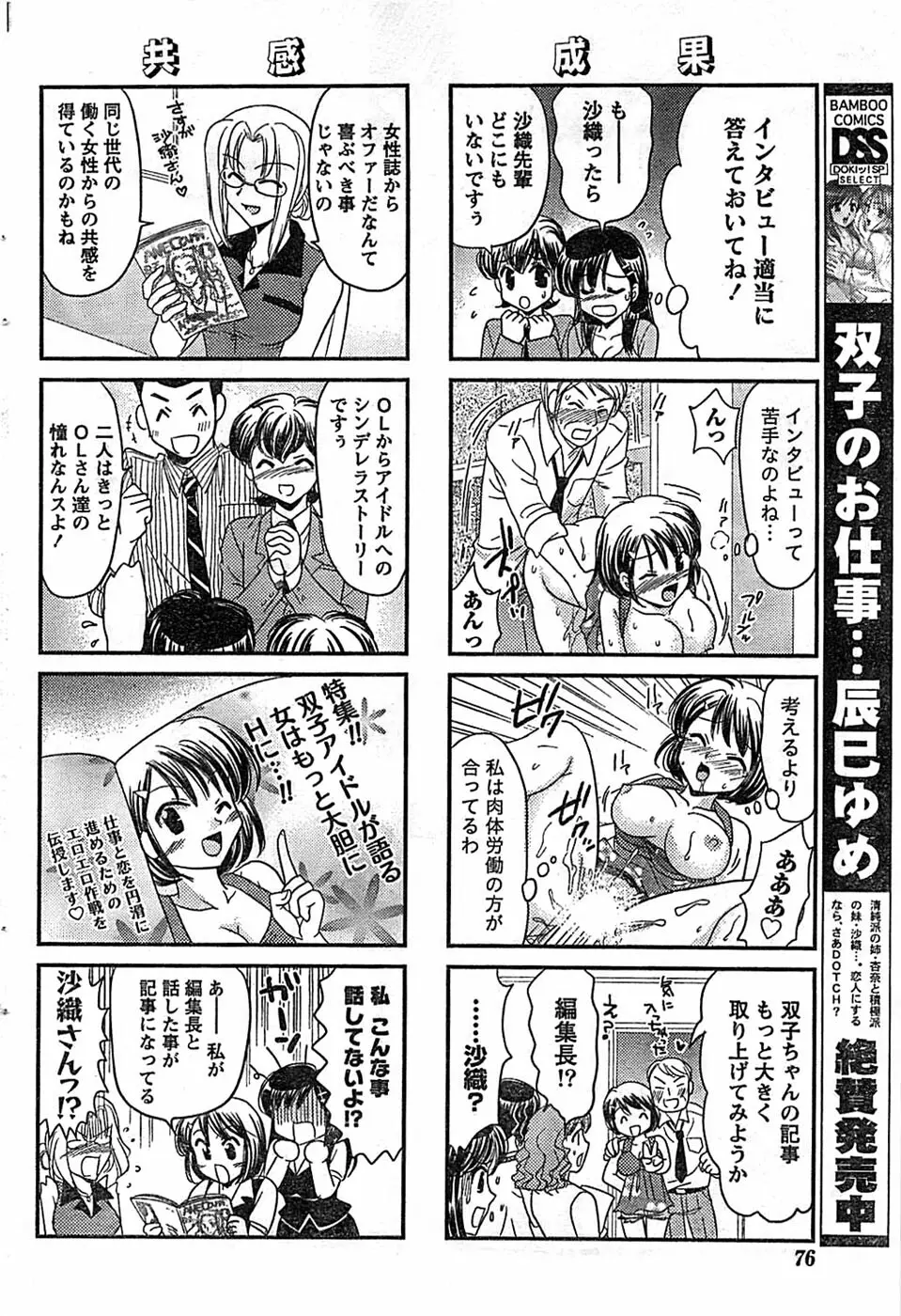 ドキッ! Special 2008年9月号 Page.76