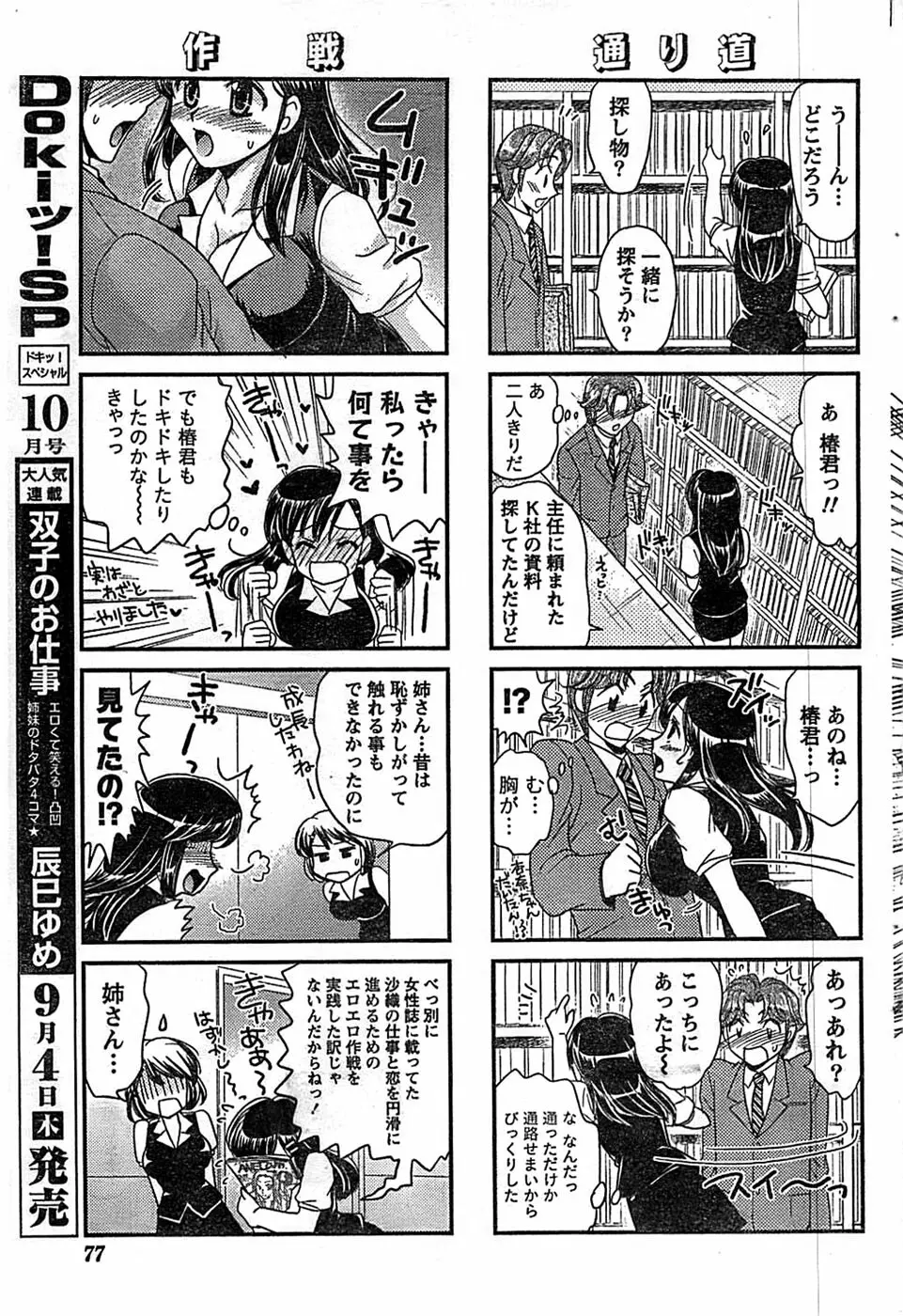 ドキッ! Special 2008年9月号 Page.77