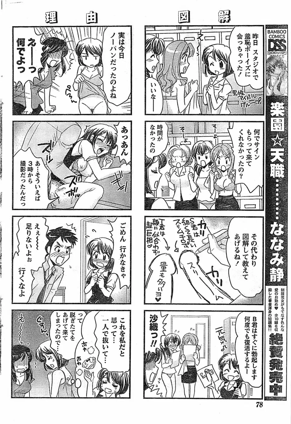 ドキッ! Special 2008年9月号 Page.78
