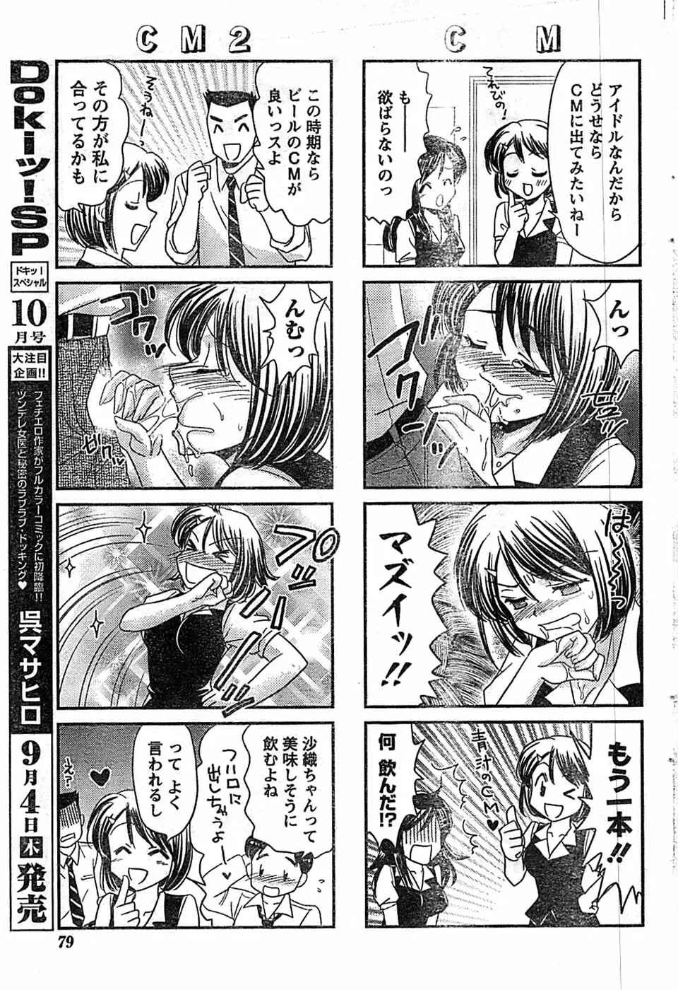 ドキッ! Special 2008年9月号 Page.79