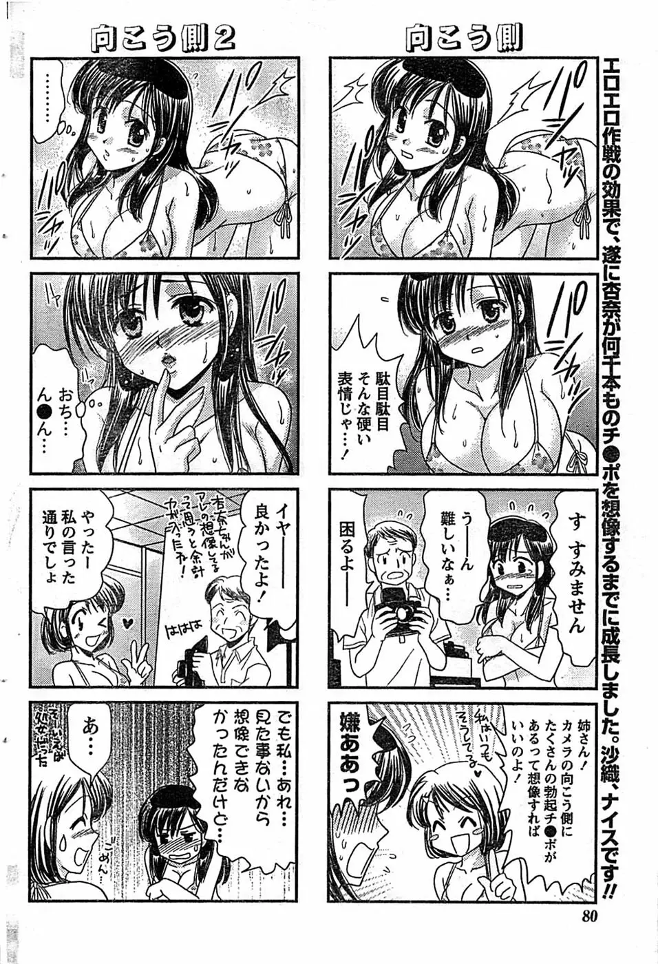 ドキッ! Special 2008年9月号 Page.80