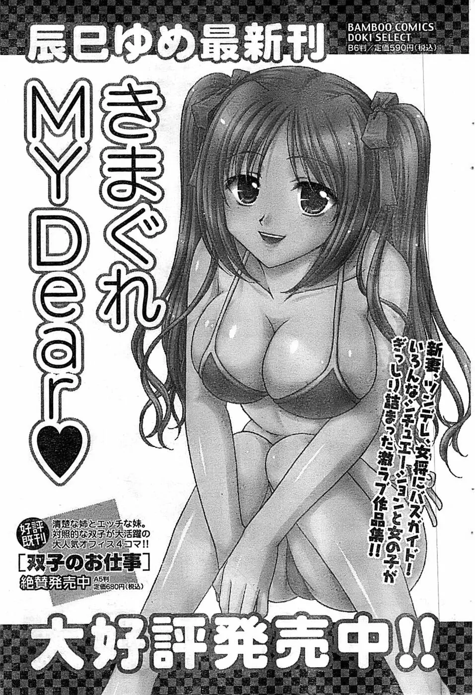 ドキッ! Special 2008年9月号 Page.81