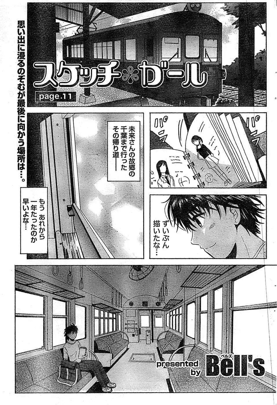 ドキッ! Special 2008年9月号 Page.83