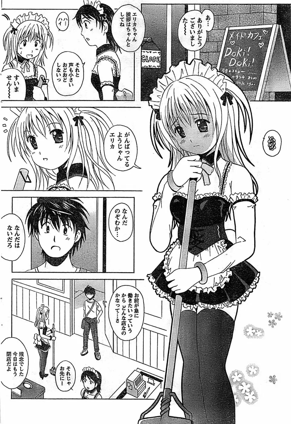 ドキッ! Special 2008年9月号 Page.84