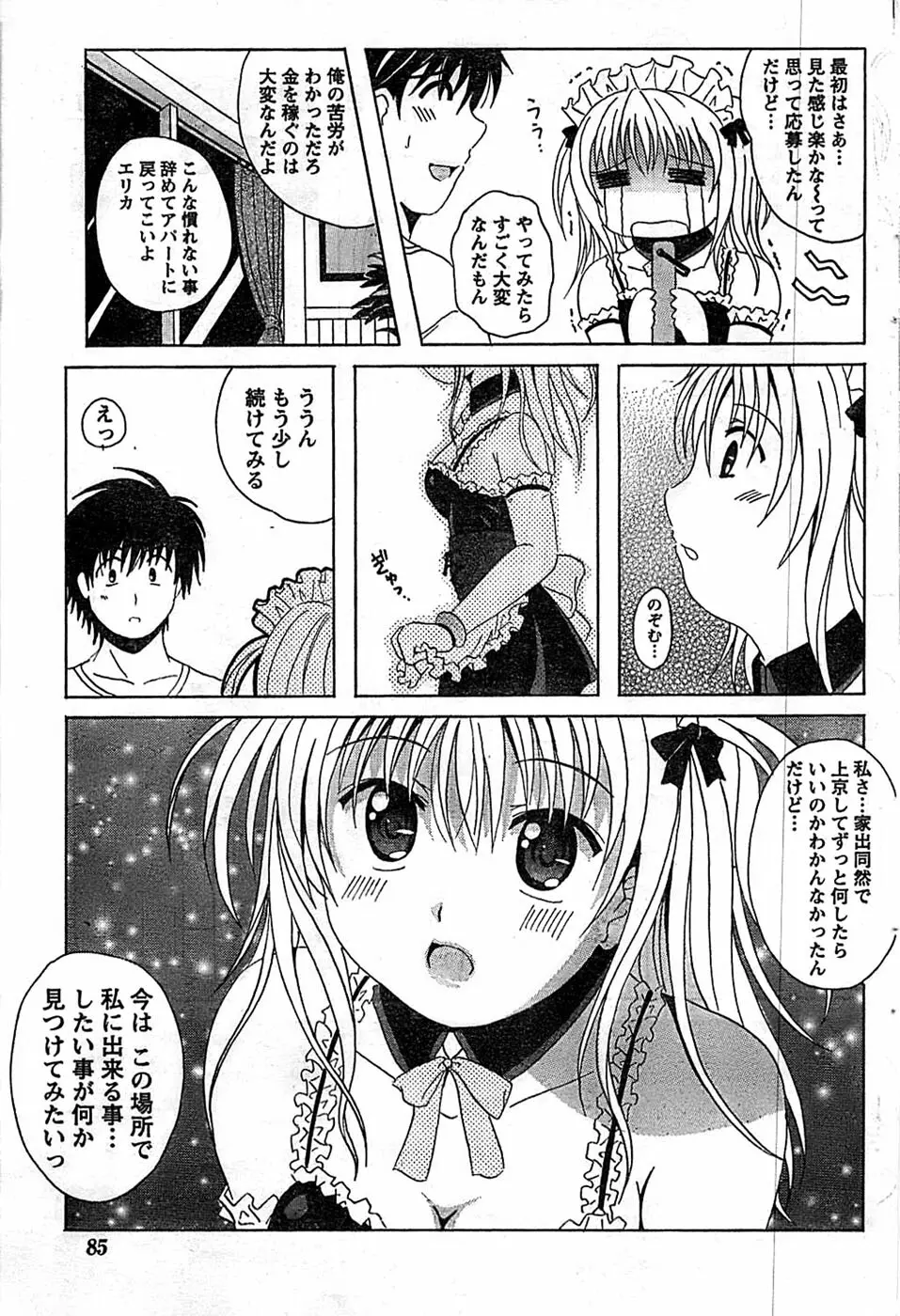 ドキッ! Special 2008年9月号 Page.85