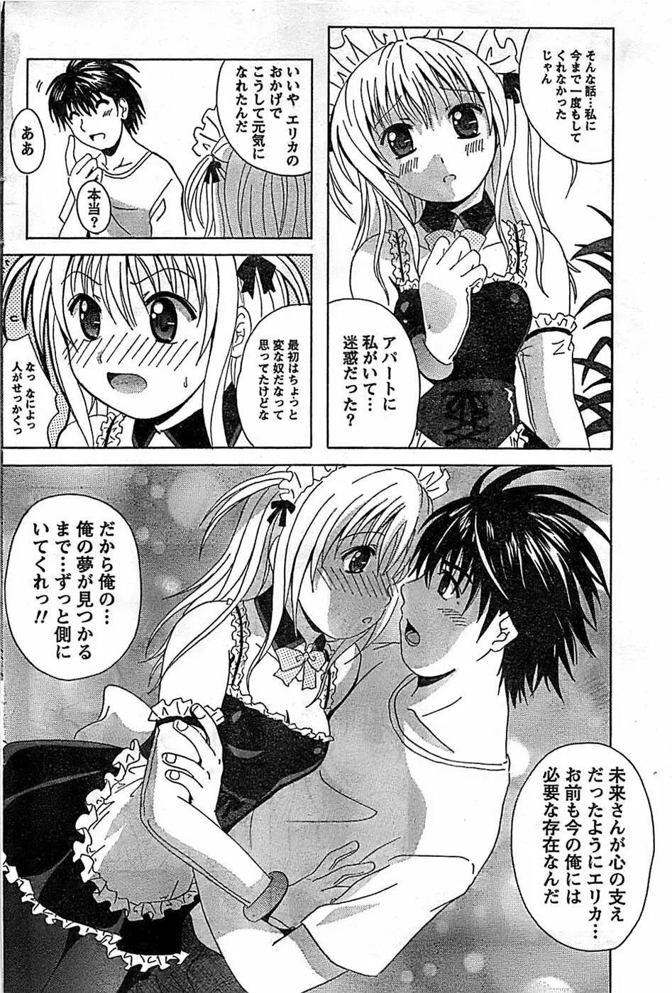 ドキッ! Special 2008年9月号 Page.88
