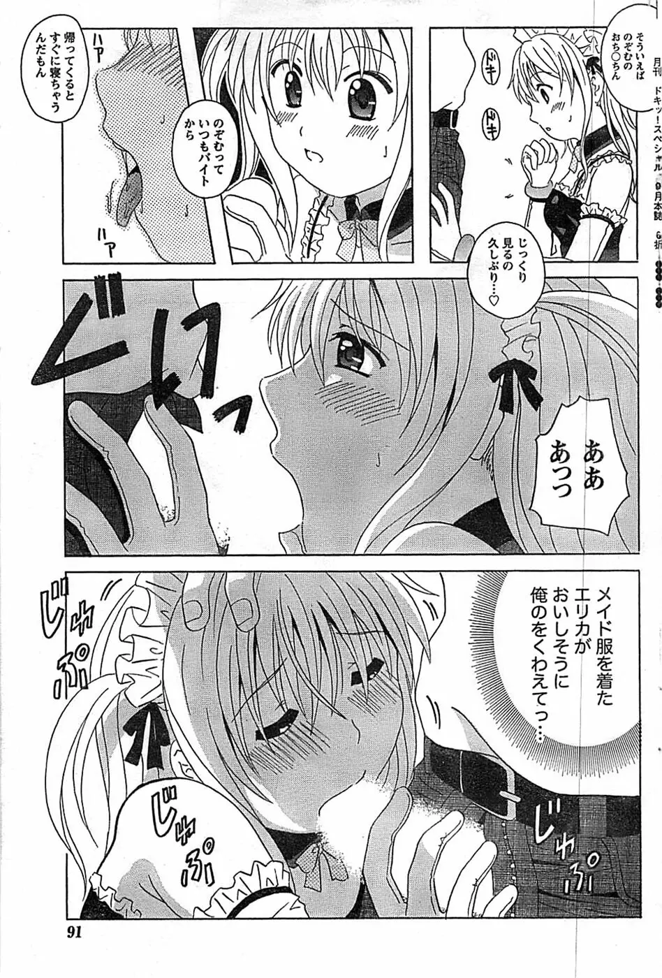 ドキッ! Special 2008年9月号 Page.91