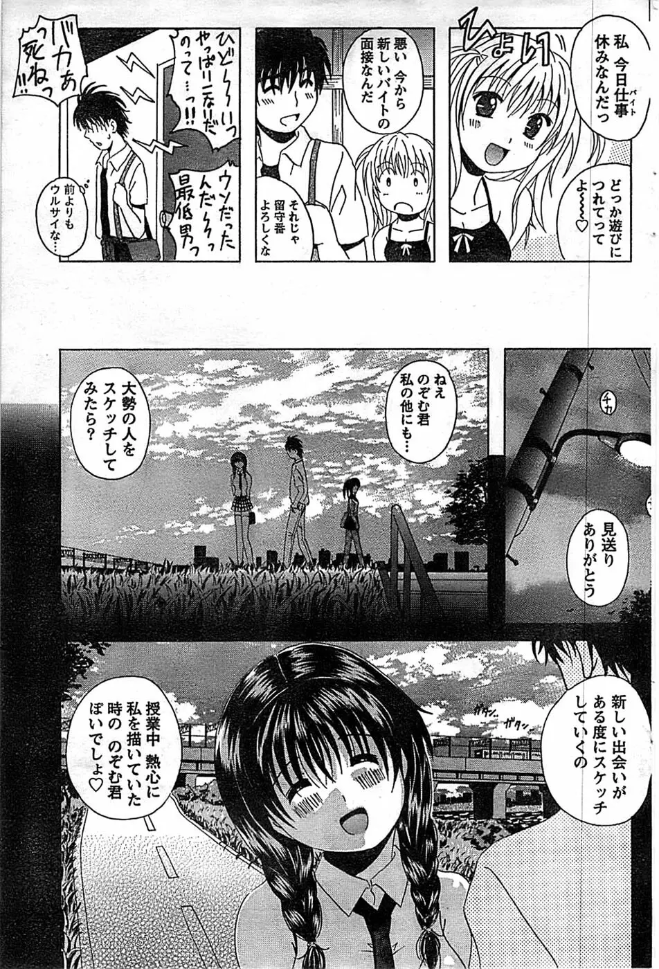 ドキッ! Special 2008年9月号 Page.97