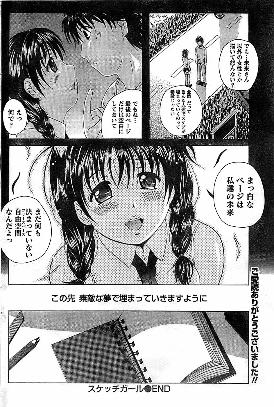 ドキッ! Special 2008年9月号 Page.98