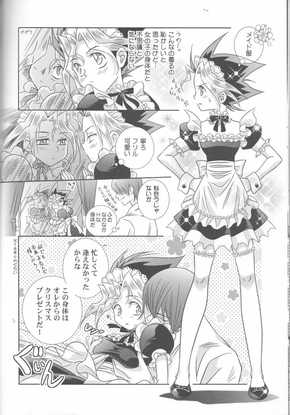 Metamorphose Page.12