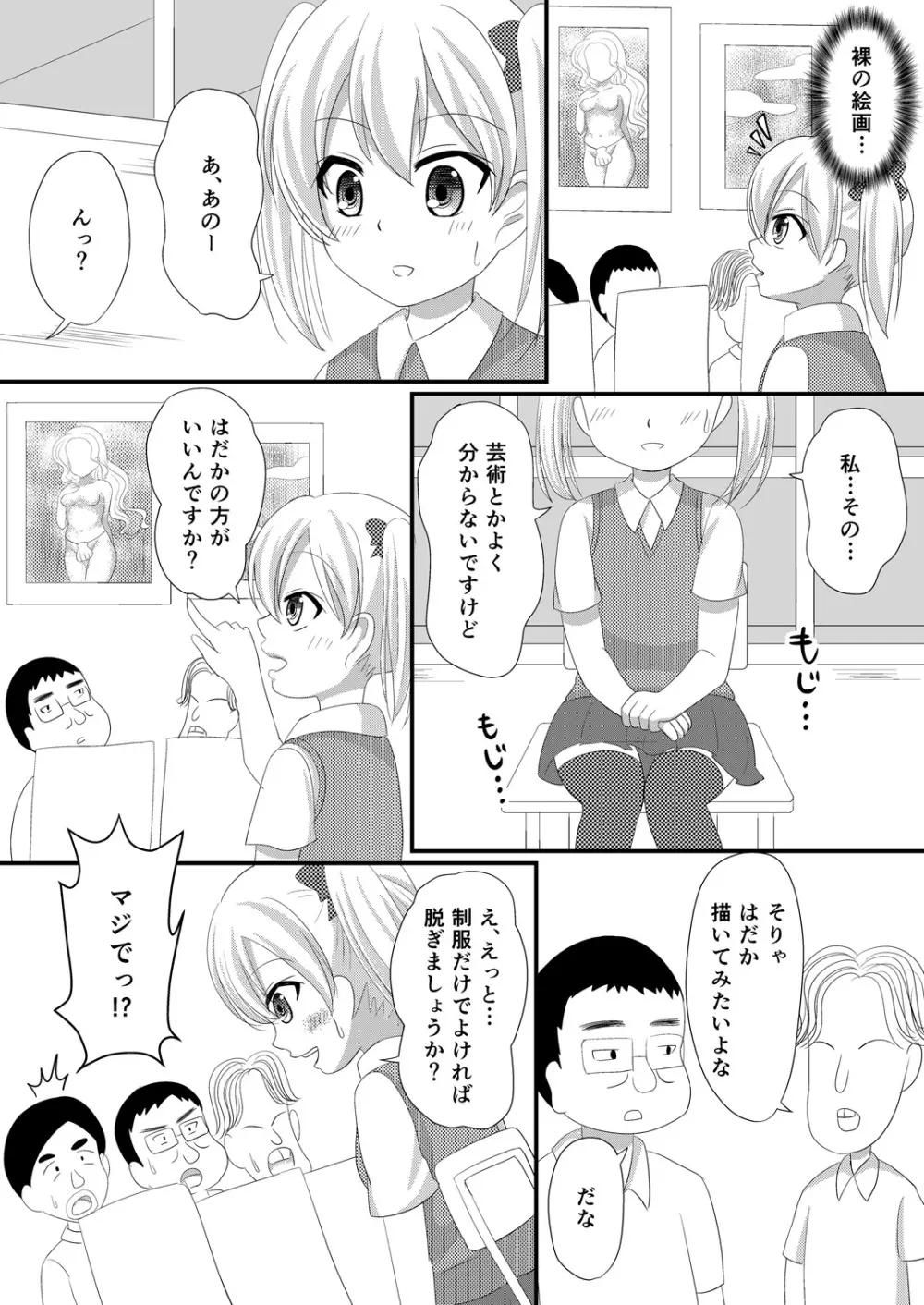 雌穴露出学園 第2話~美術モデル~ Page.10