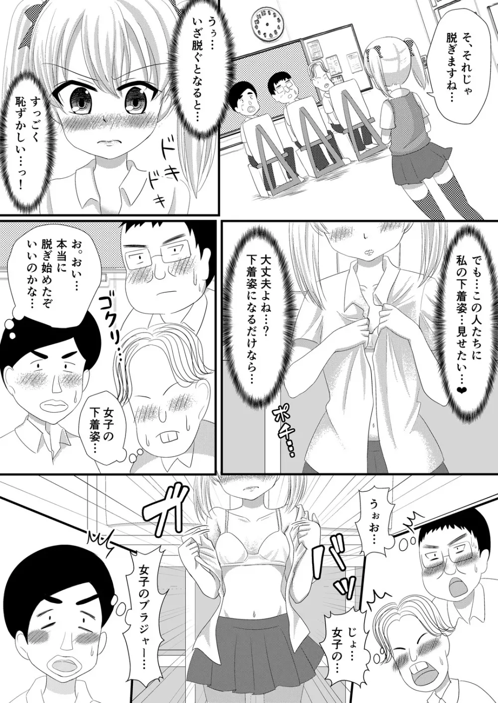 雌穴露出学園 第2話~美術モデル~ Page.11