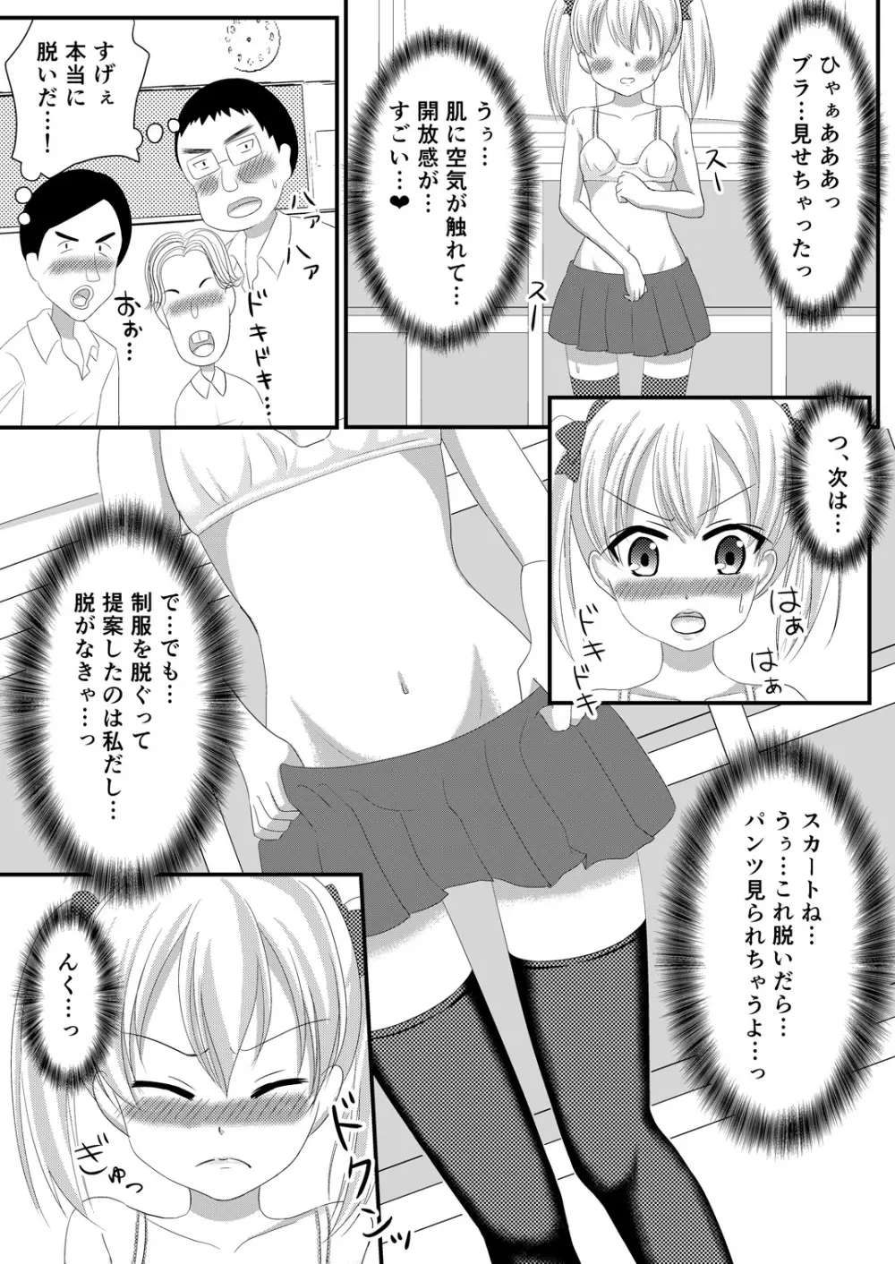 雌穴露出学園 第2話~美術モデル~ Page.12