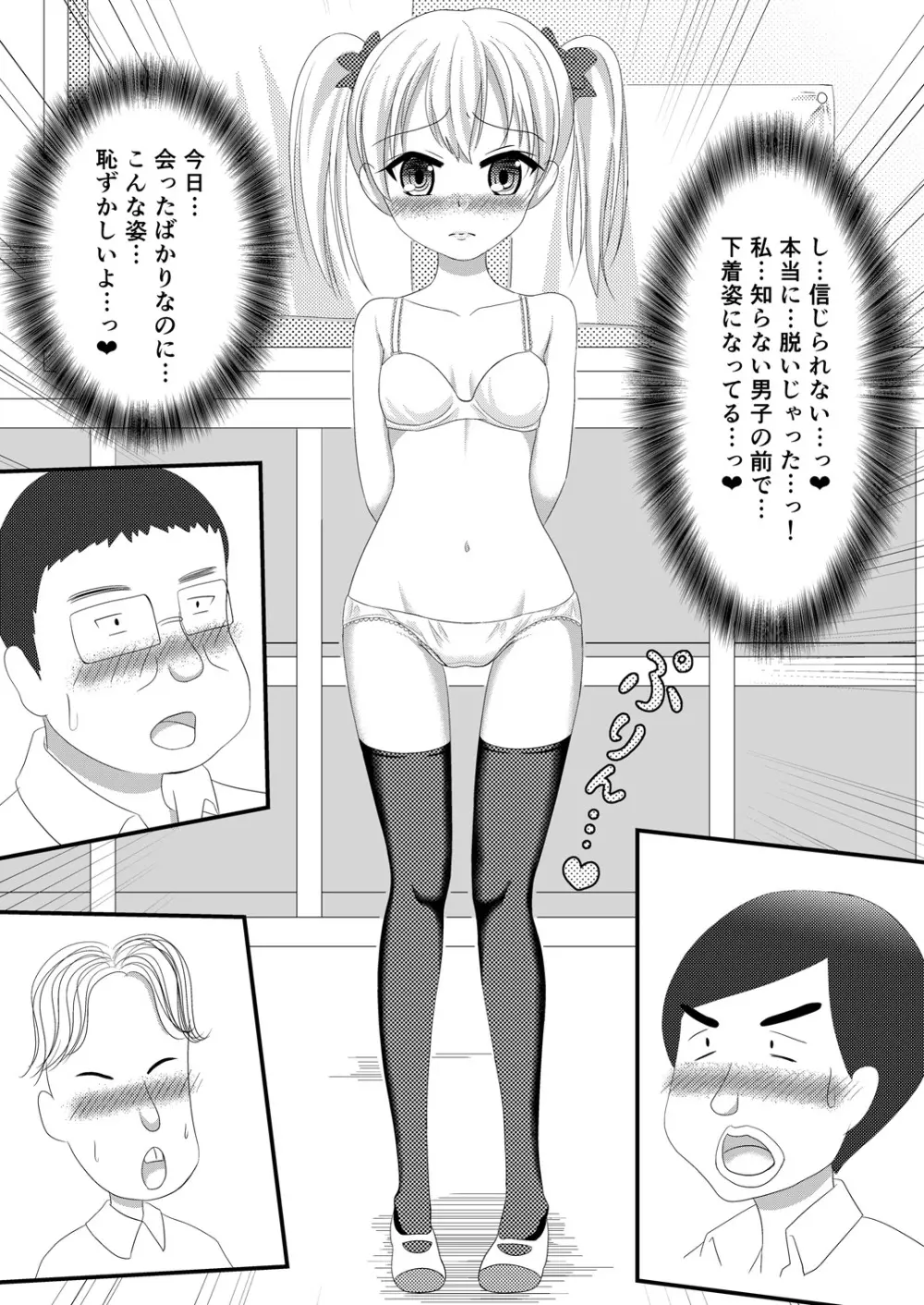 雌穴露出学園 第2話~美術モデル~ Page.13