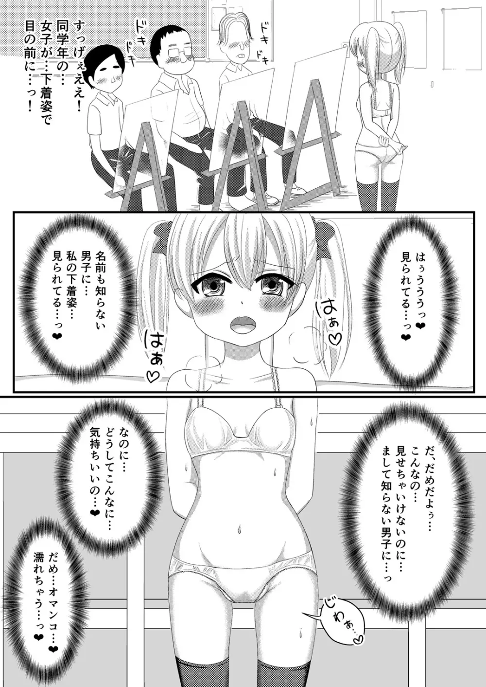 雌穴露出学園 第2話~美術モデル~ Page.14