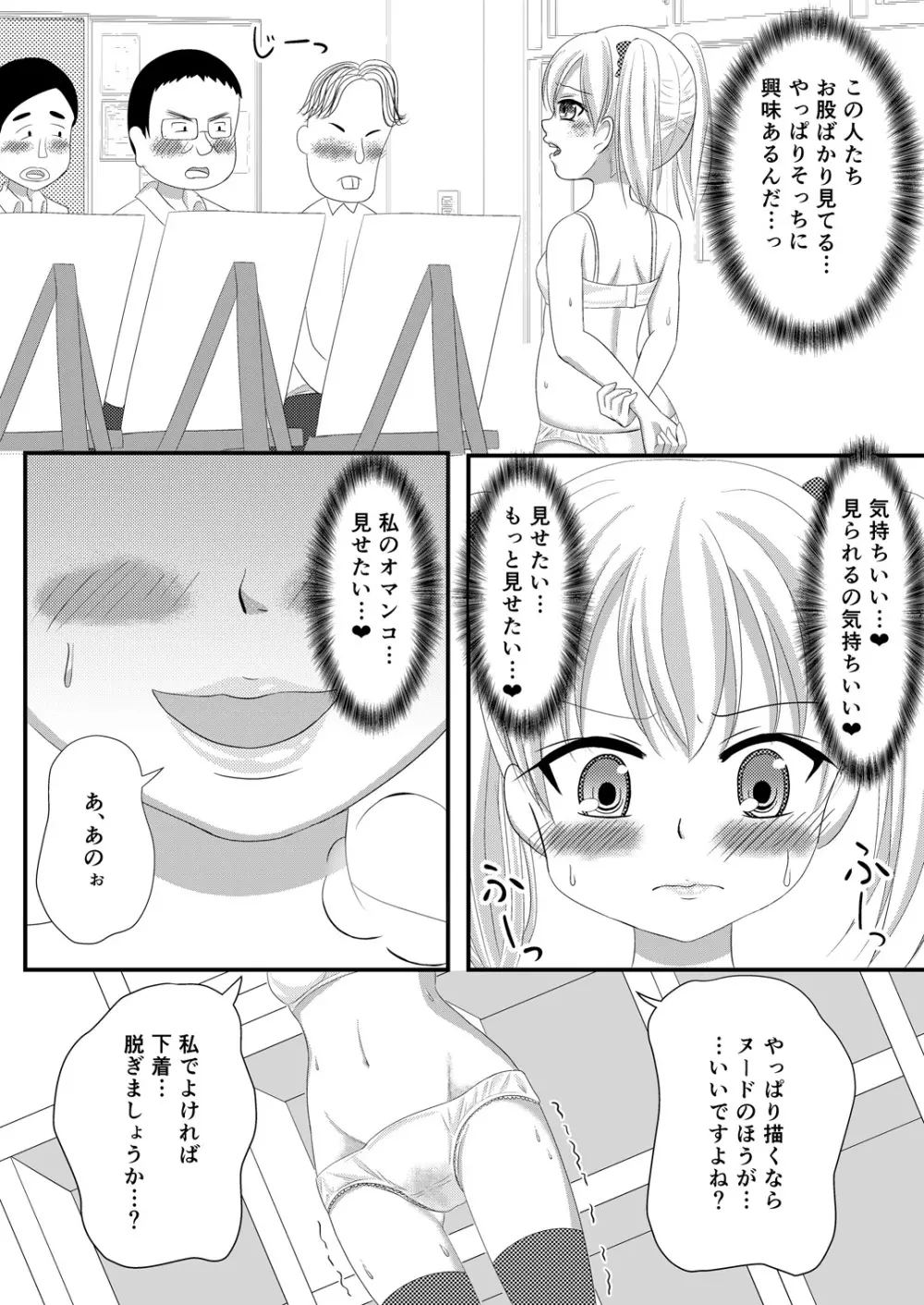 雌穴露出学園 第2話~美術モデル~ Page.15