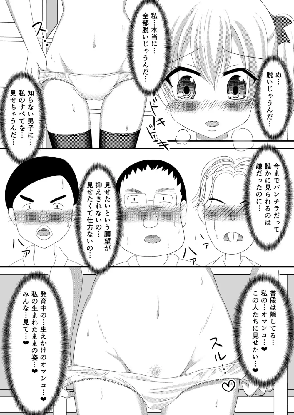 雌穴露出学園 第2話~美術モデル~ Page.18