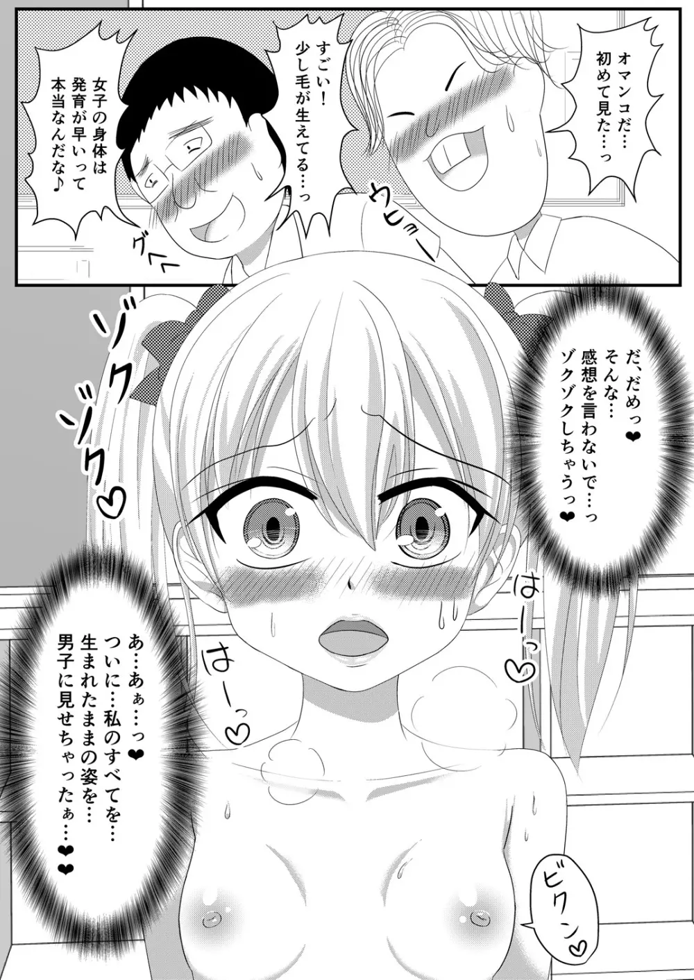 雌穴露出学園 第2話~美術モデル~ Page.20