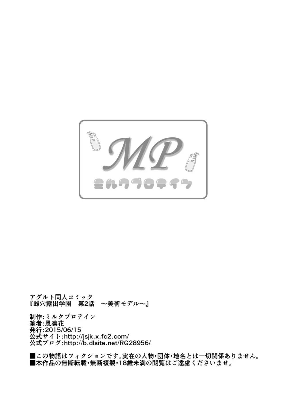 雌穴露出学園 第2話~美術モデル~ Page.32