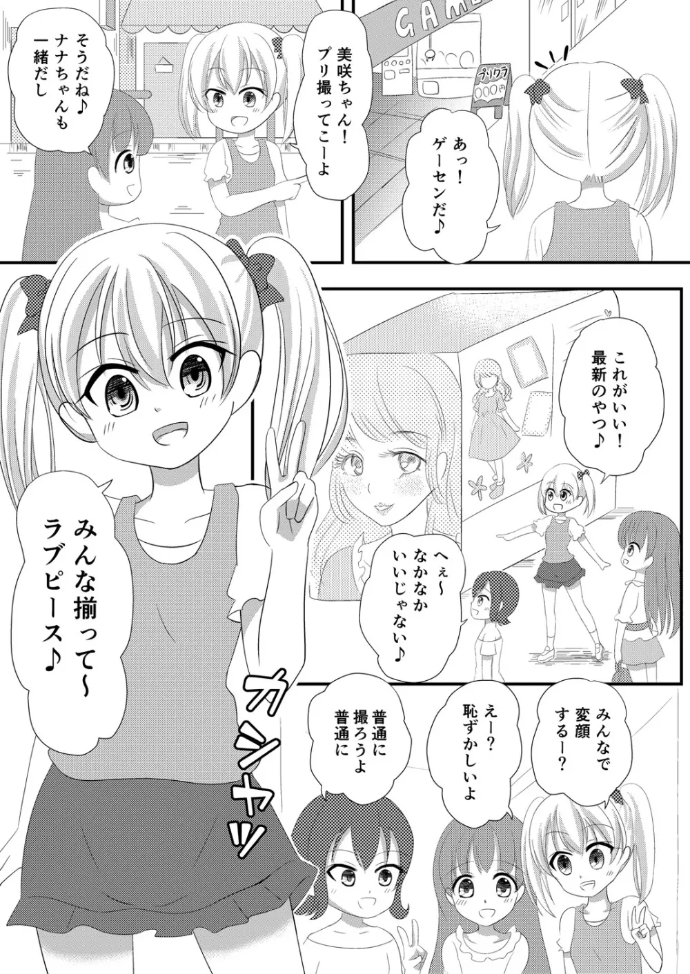 雌穴露出学園 第2話~美術モデル~ Page.5
