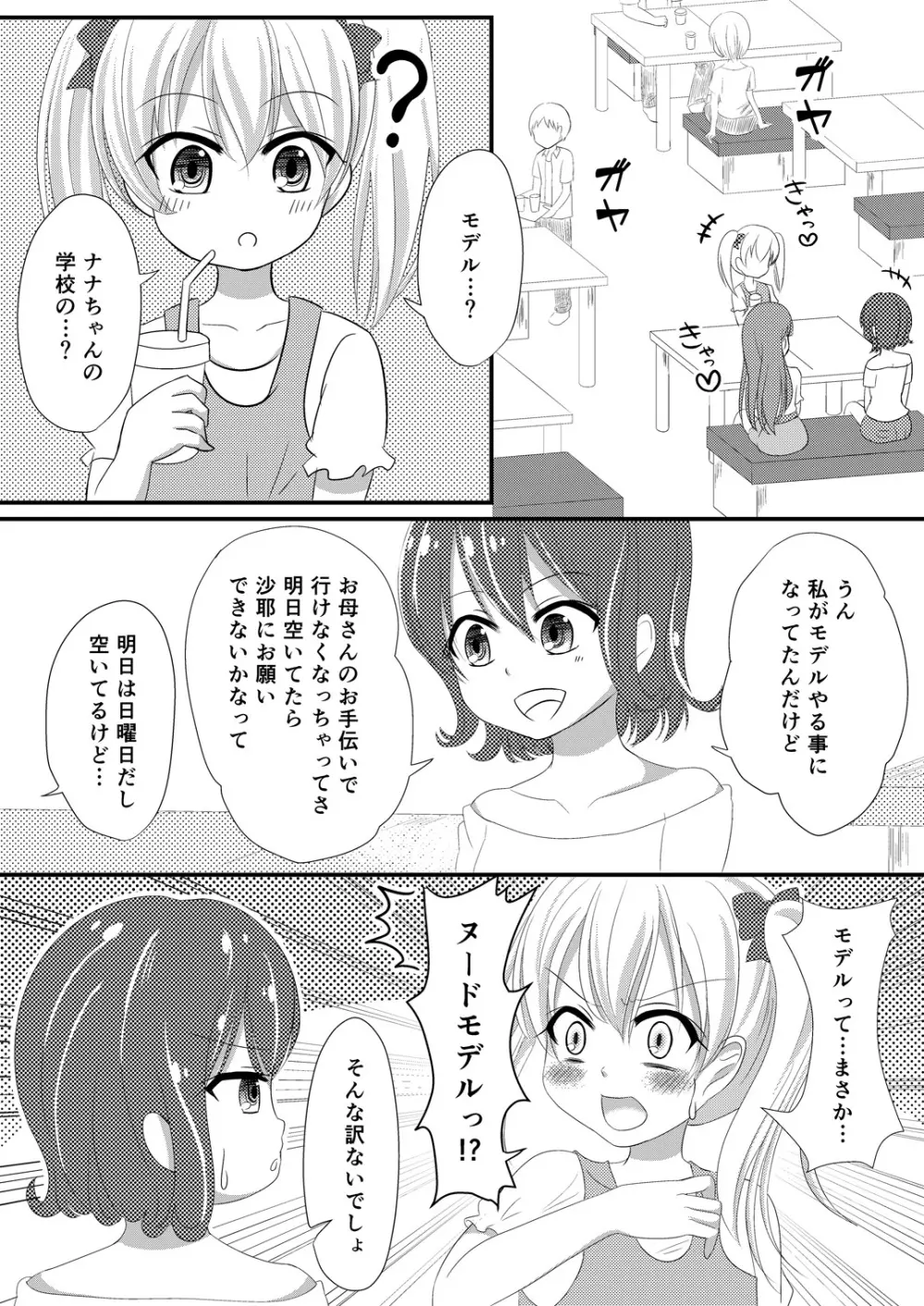 雌穴露出学園 第2話~美術モデル~ Page.6