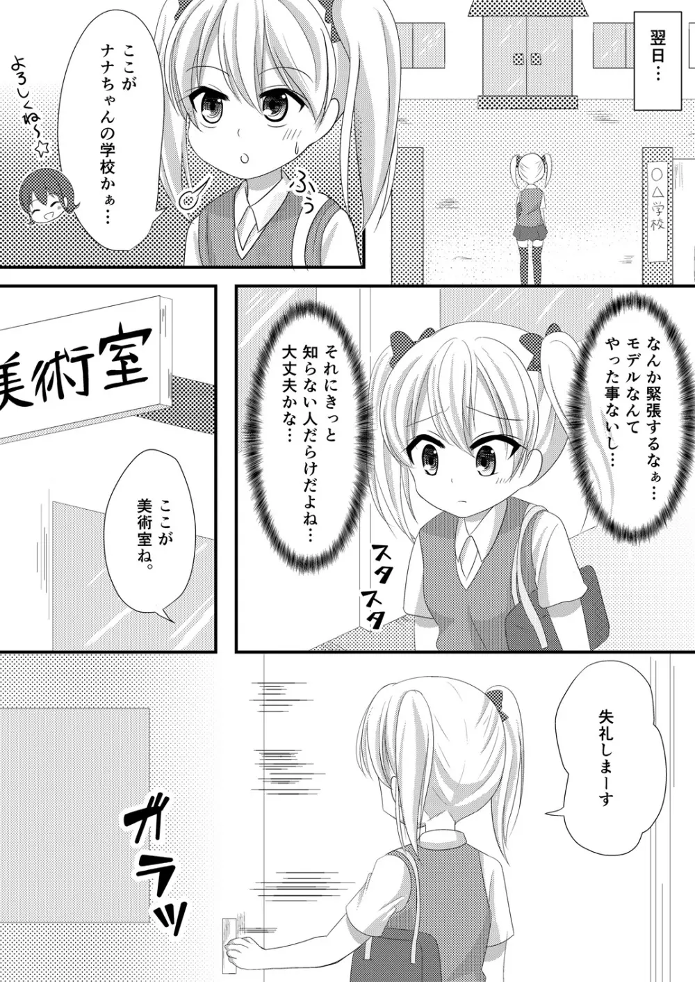 雌穴露出学園 第2話~美術モデル~ Page.7