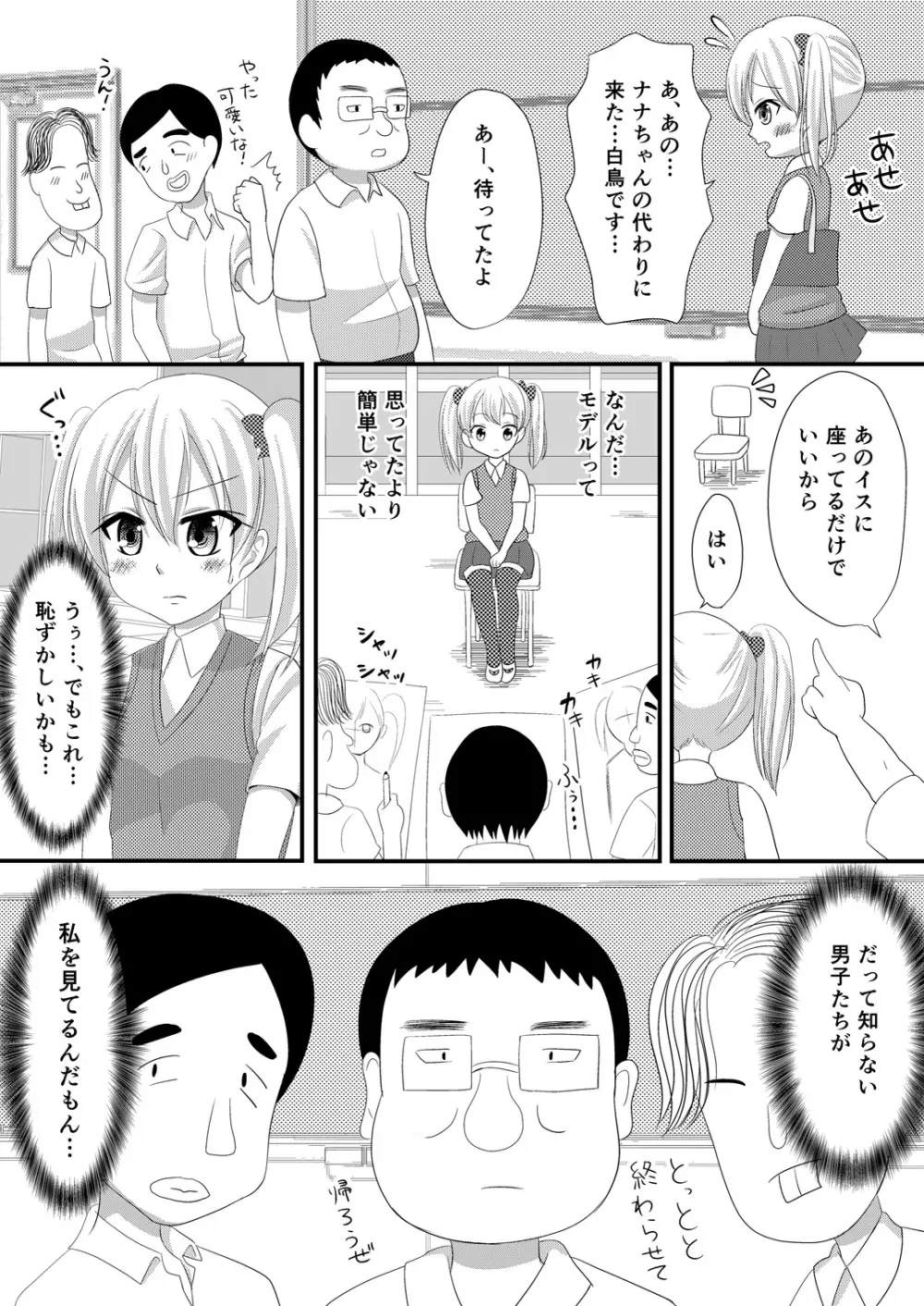 雌穴露出学園 第2話~美術モデル~ Page.9