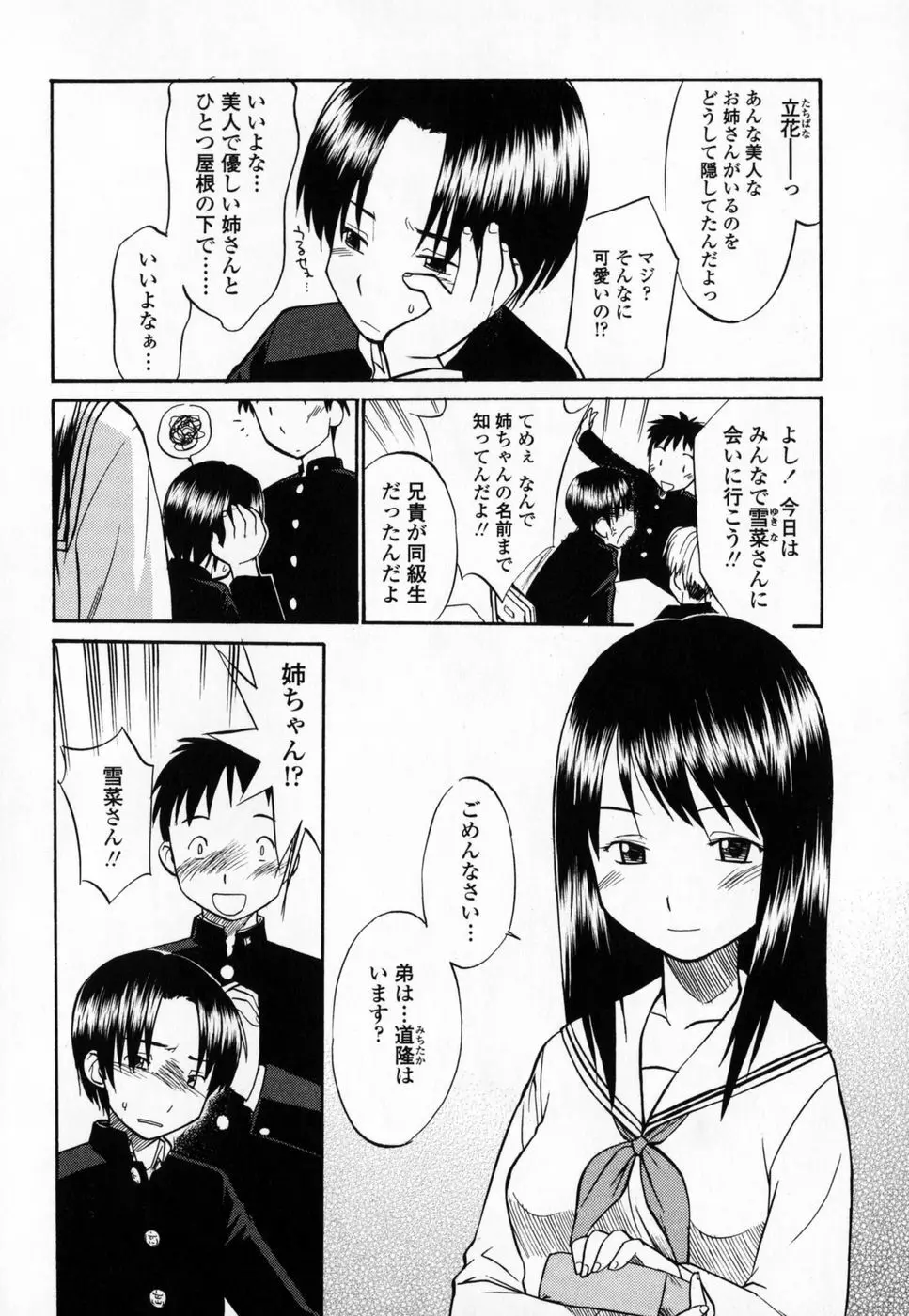 制服偏愛 Page.91