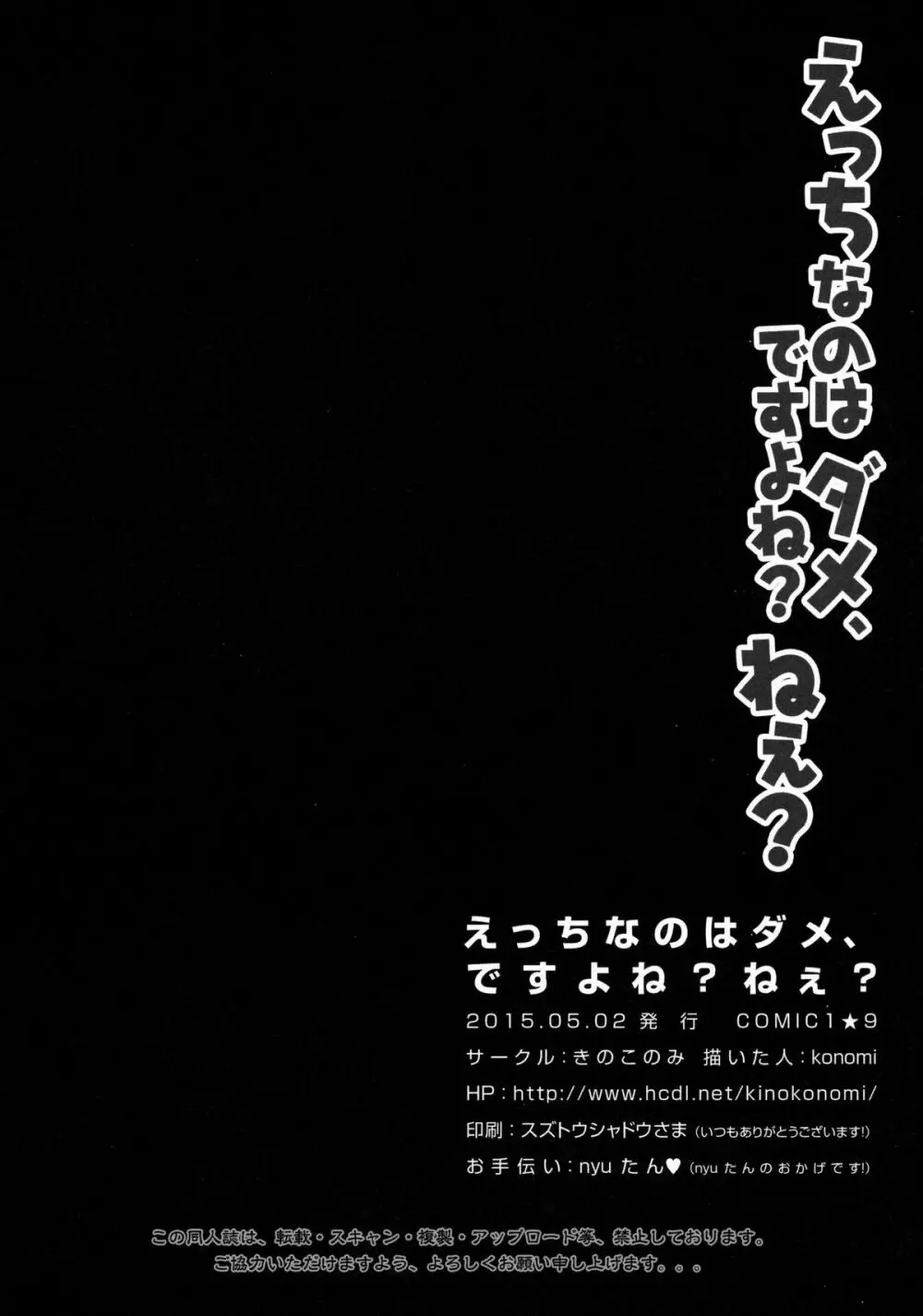 えっちなのはダメ、ですよね?ねぇ? Page.19