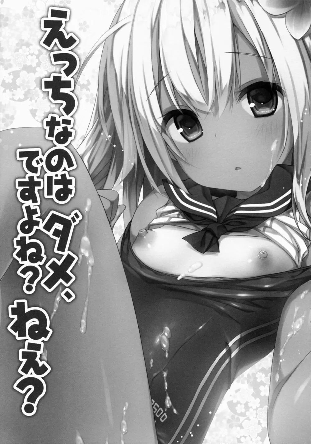 えっちなのはダメ、ですよね?ねぇ? Page.4