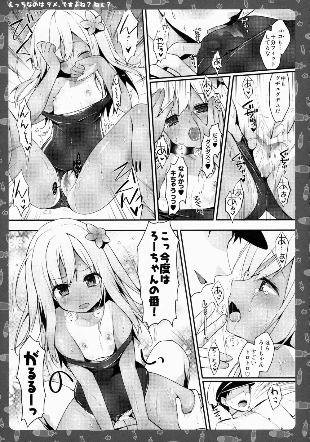えっちなのはダメ、ですよね?ねぇ? Page.8