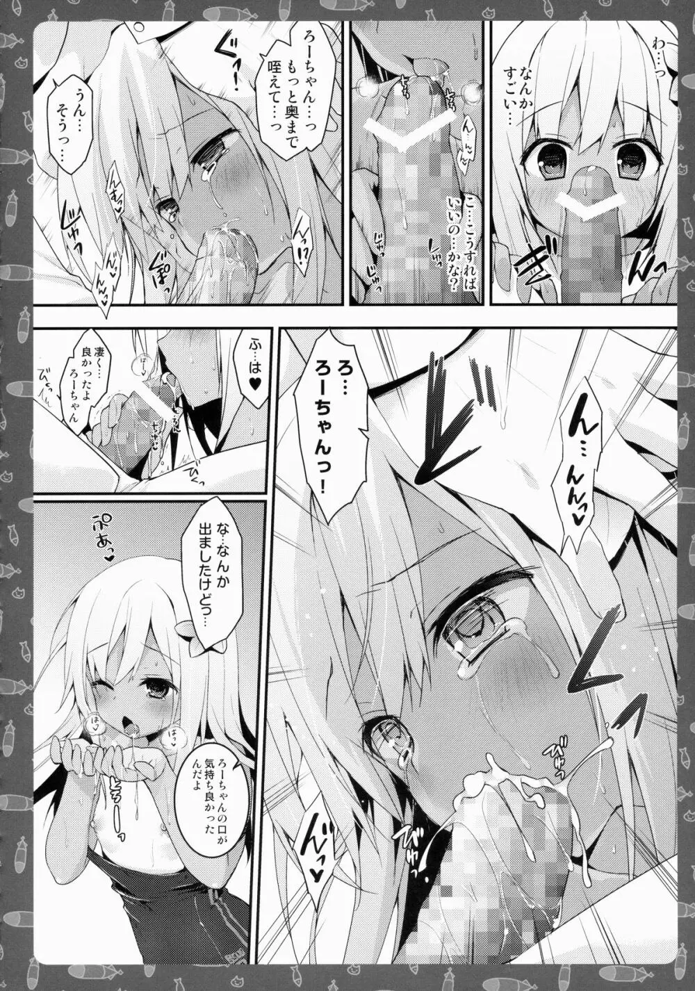 えっちなのはダメ、ですよね?ねぇ? Page.9
