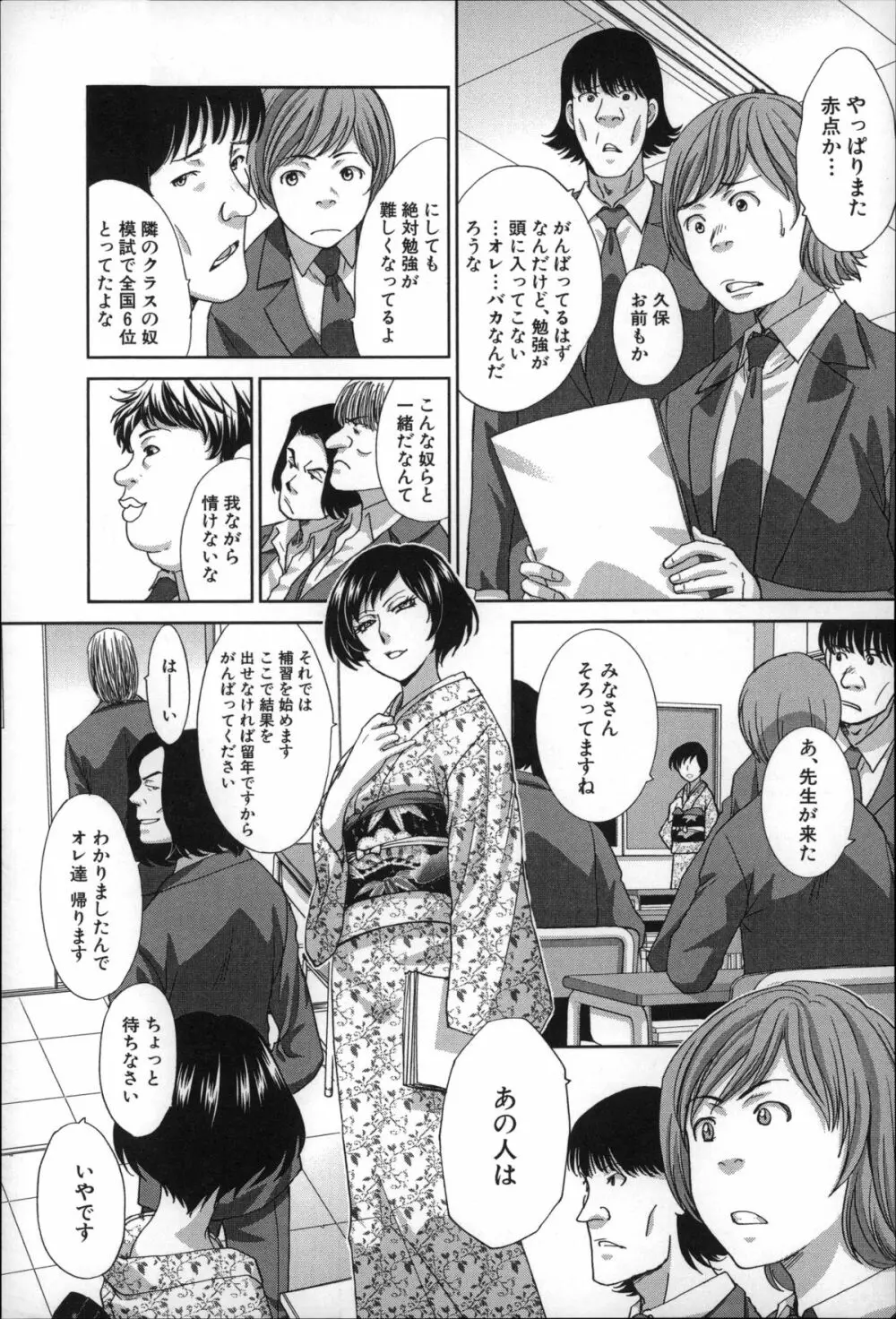 肉食学園 痴女教師 Page.112
