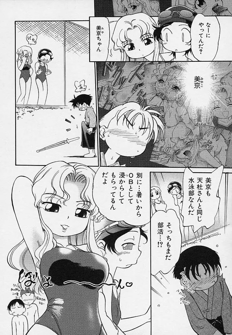 雛迷宮 Page.73