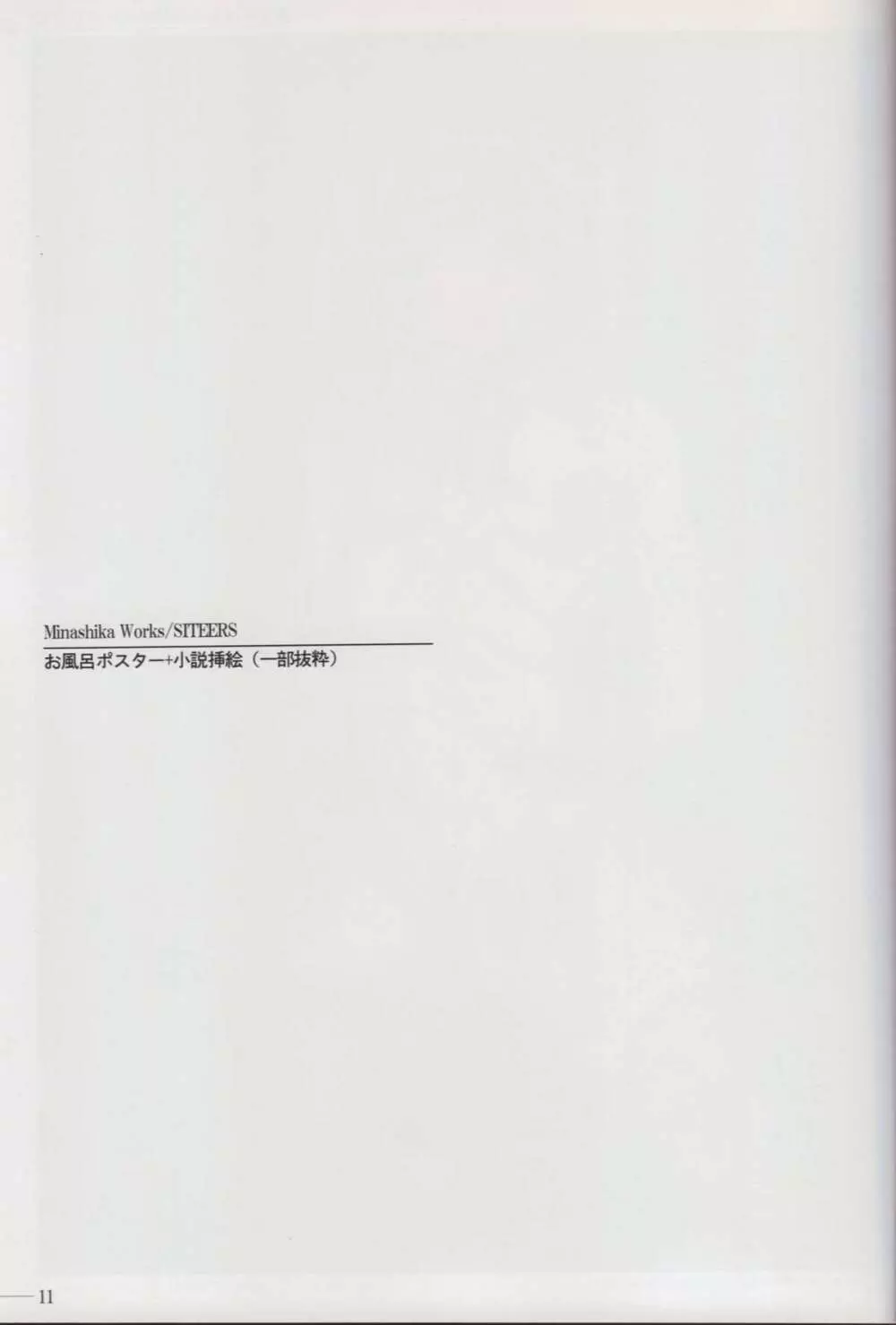 SISTERS~隠された記憶~ ACT.2 CHIKA Page.10