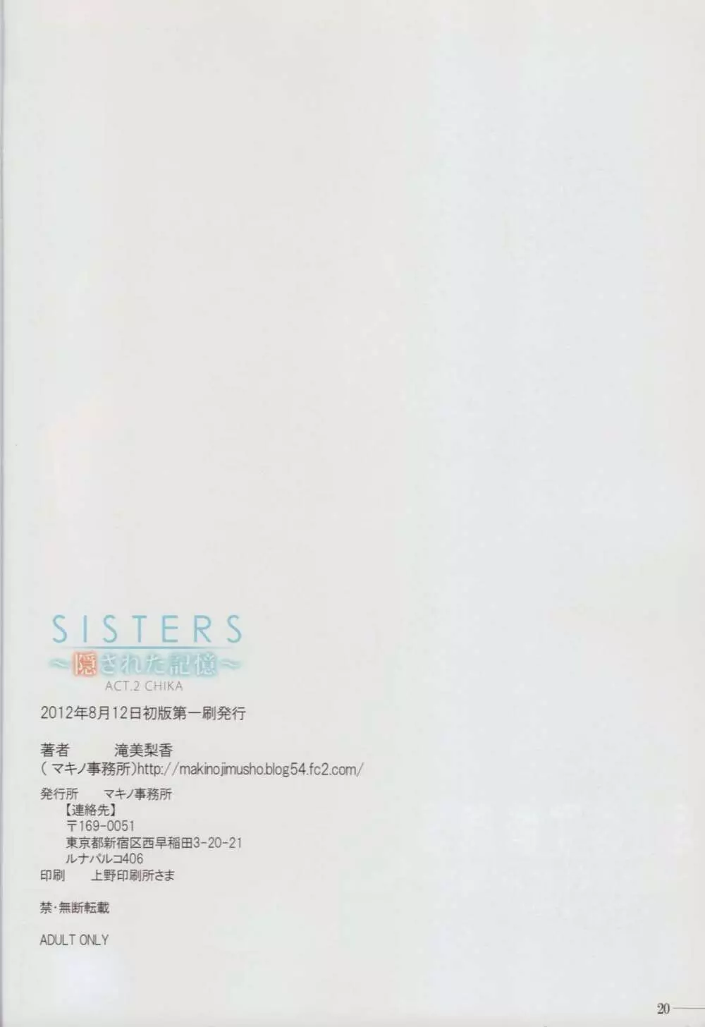SISTERS~隠された記憶~ ACT.2 CHIKA Page.19