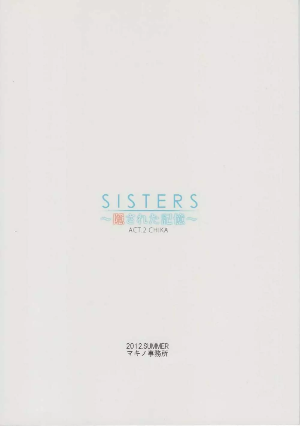SISTERS~隠された記憶~ ACT.2 CHIKA Page.20