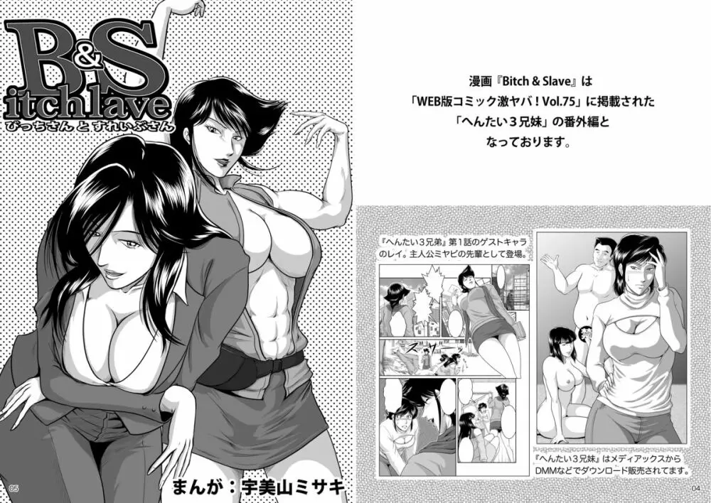 Bitch &Slave Page.42