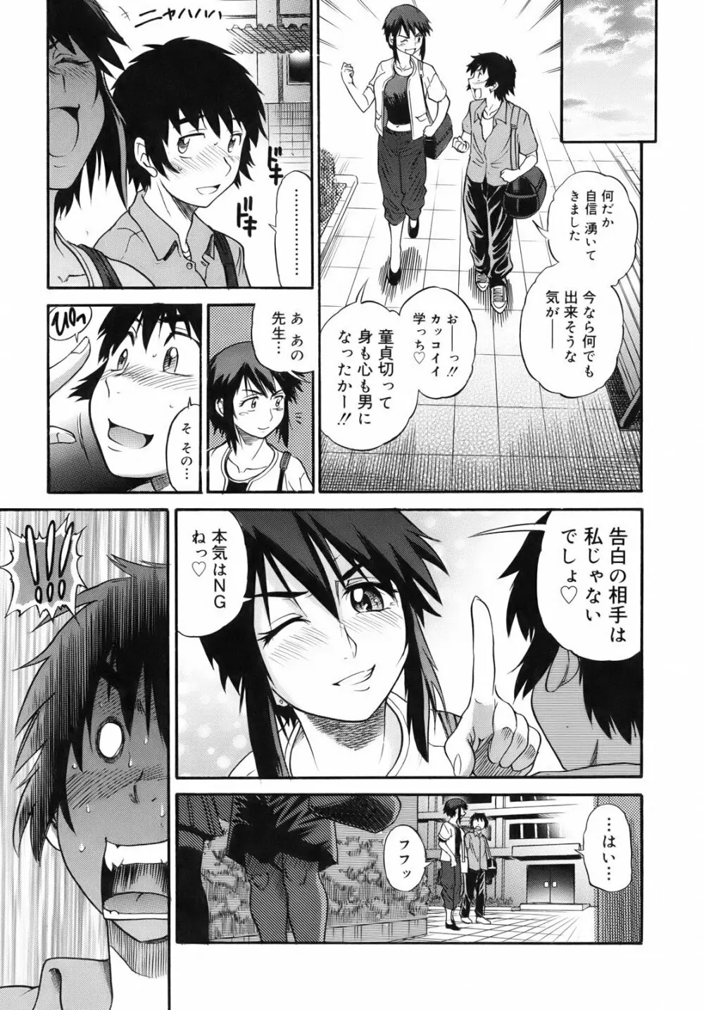 美~ちく♥ Page.115